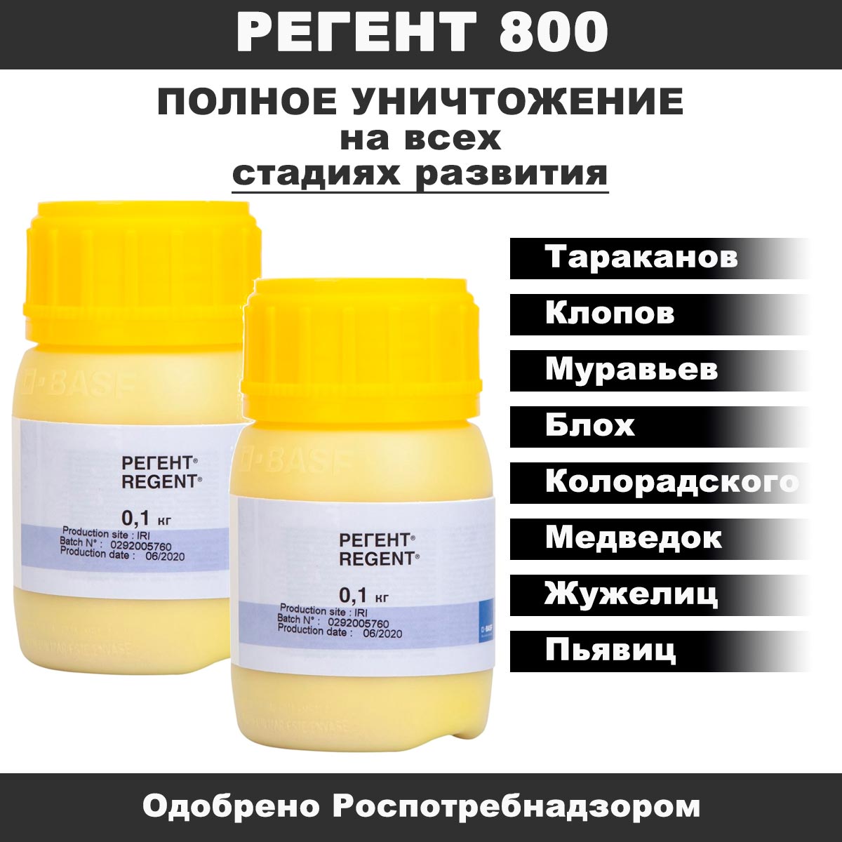 Применение препарата Регент 800