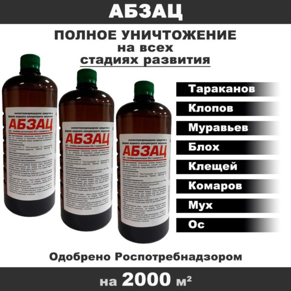 Инсектоакарицидный препарат «Абзац»